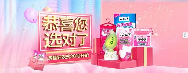 双十一洗衣液促销横幅广告设计赏析 电商视觉营销的成功案例